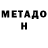 Метадон methadone Butter Worth