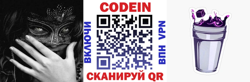 Codein напиток Lean (лин)  Улан-Удэ 